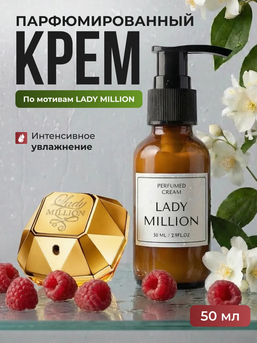 Парфюмированный крем для рук и тела, увлажняющий