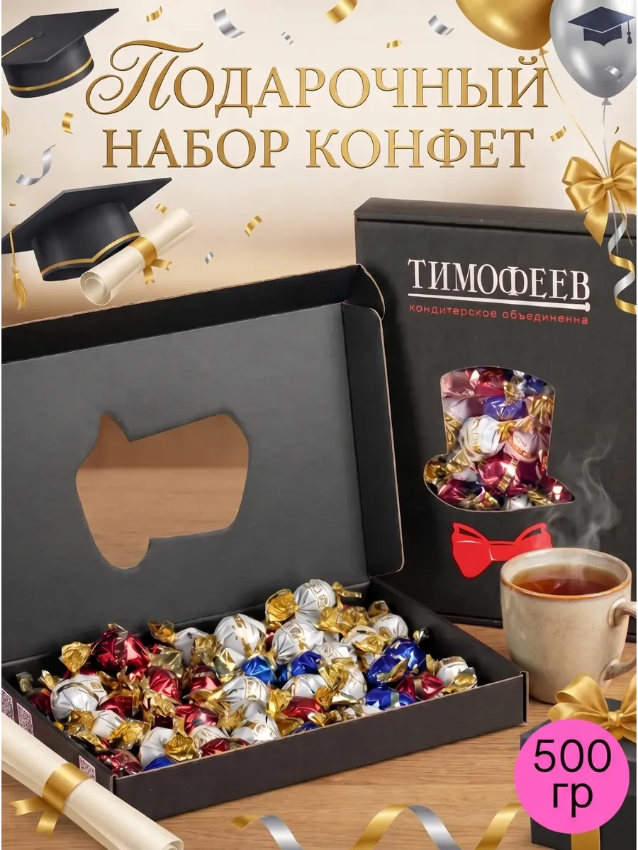Шоколадные конфеты Трюфельные подарочный бокс 500г