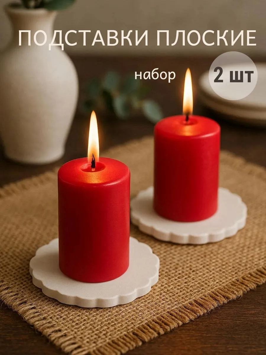 Подставка под свечи плоская