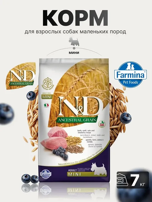 Сухой корм Farmina Ancestral Grain для собак, мелкие, ягненок, 7,5 кг