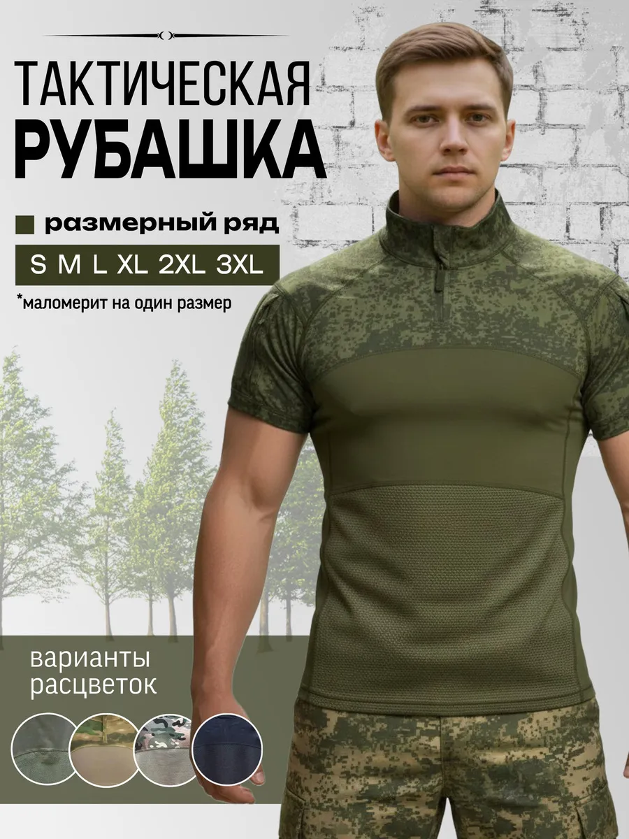 Рубашка тактическая