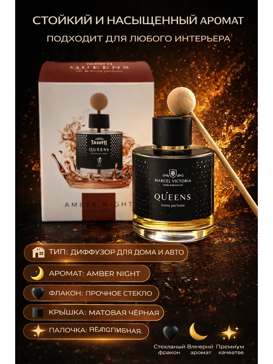 Аромадиффузор для дома с древесно-амбровым ароматом