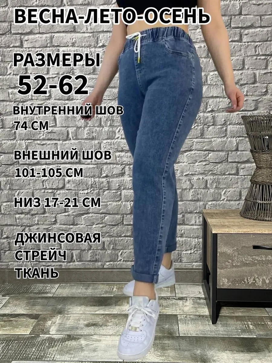 Джинсы бананы зауженные на резинке