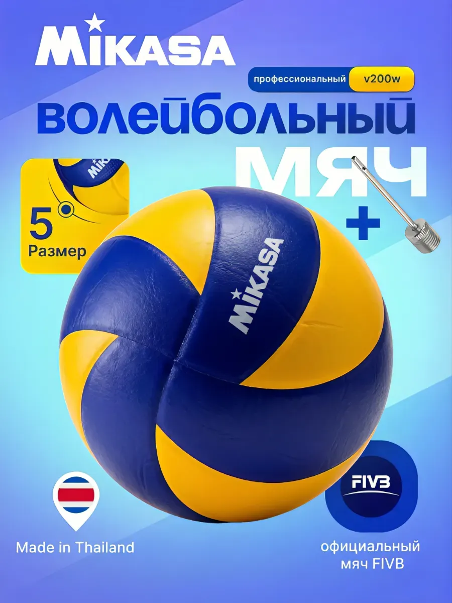 Волейбольный мяч