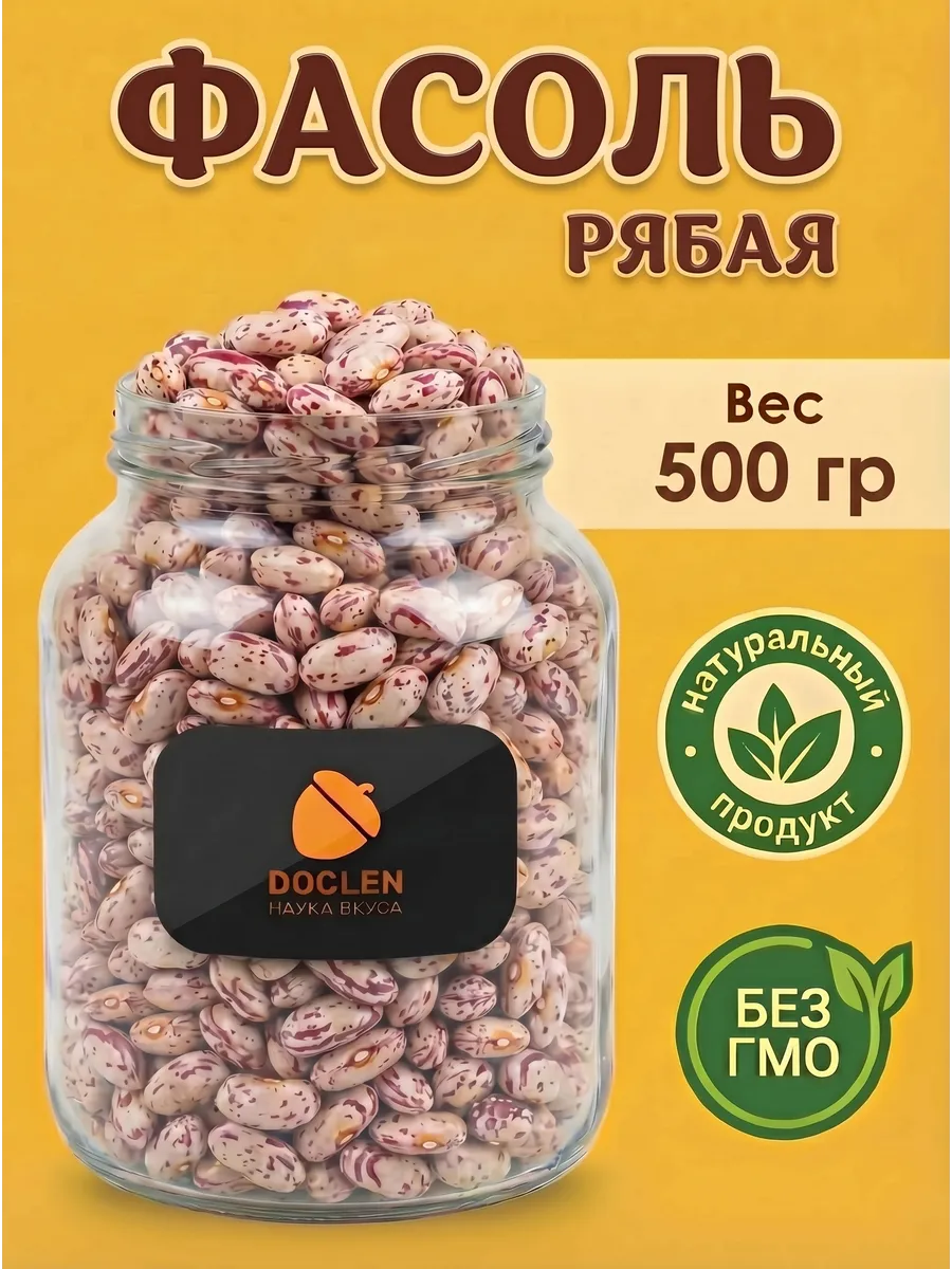 Фасоль Рябая 500гр