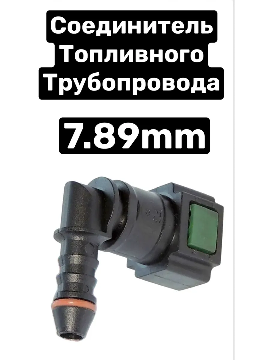 топливный шланг 8мм