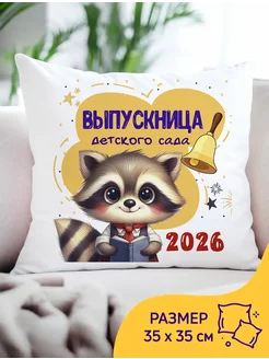 Декоративная подушка подарок для выпускницы детского сада
