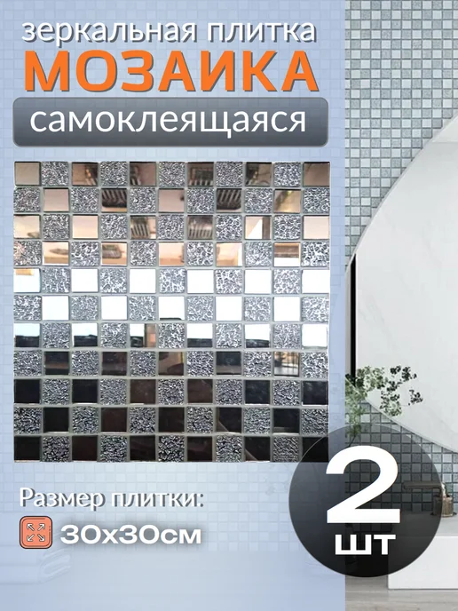 Servant Плитка мозаика зеркальная на сетке стеклянная, серый