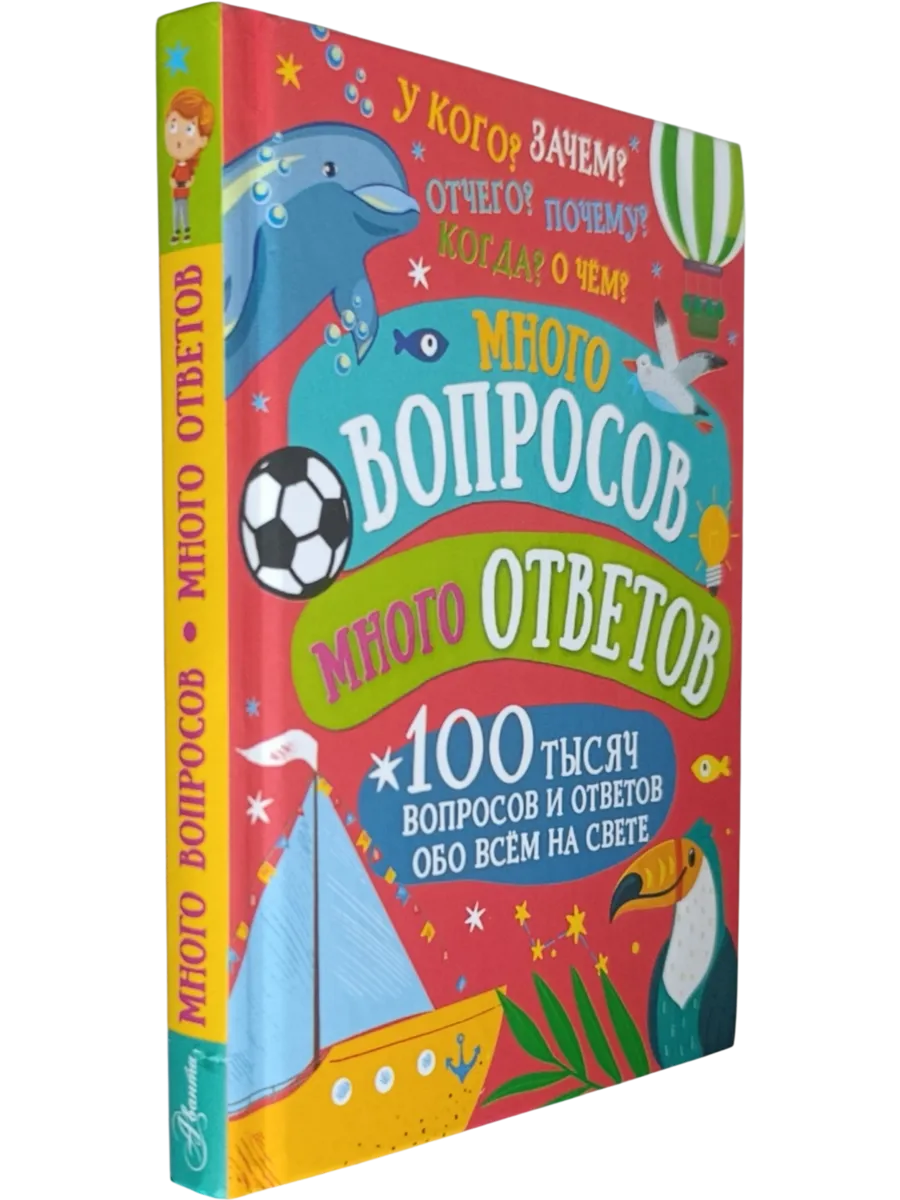 Много вопросов. Много ответов (см. фото)