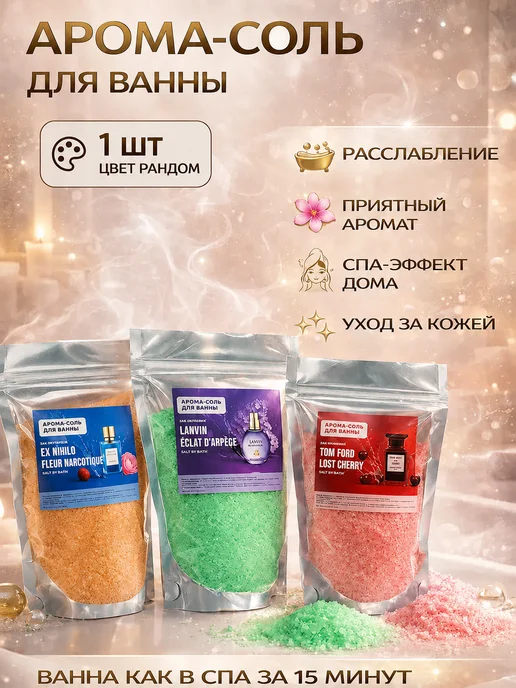 ашджи2005 соль расслабляющая для ванны, вариант