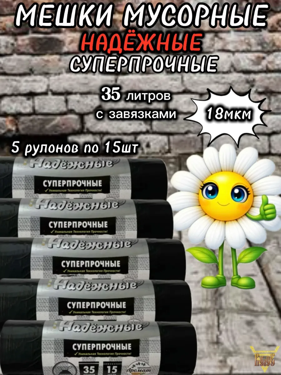 Мешки для мусора с завязками 35 л 75 шт чёрные ВЗ-3515-11