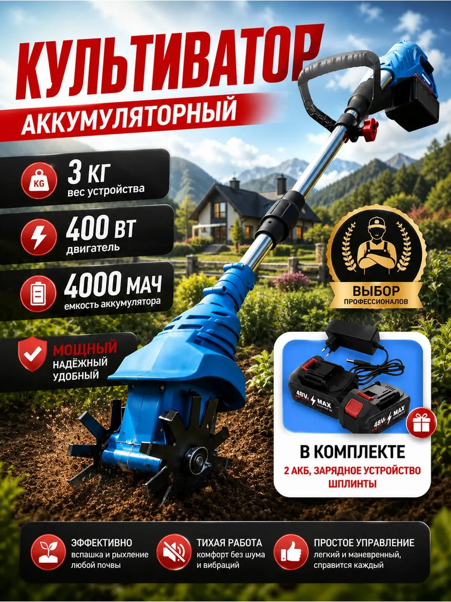 Культиватор аккумуляторный садовый