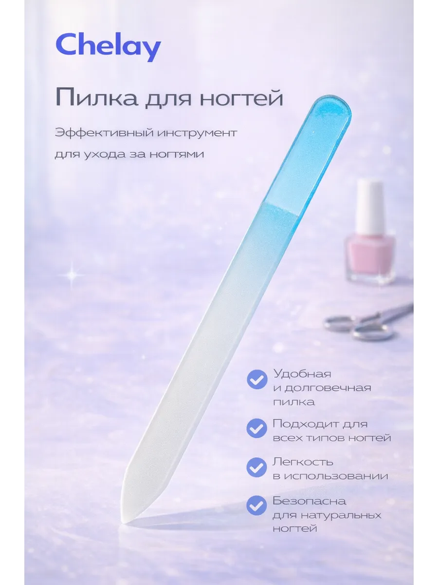 Пилка стеклянная