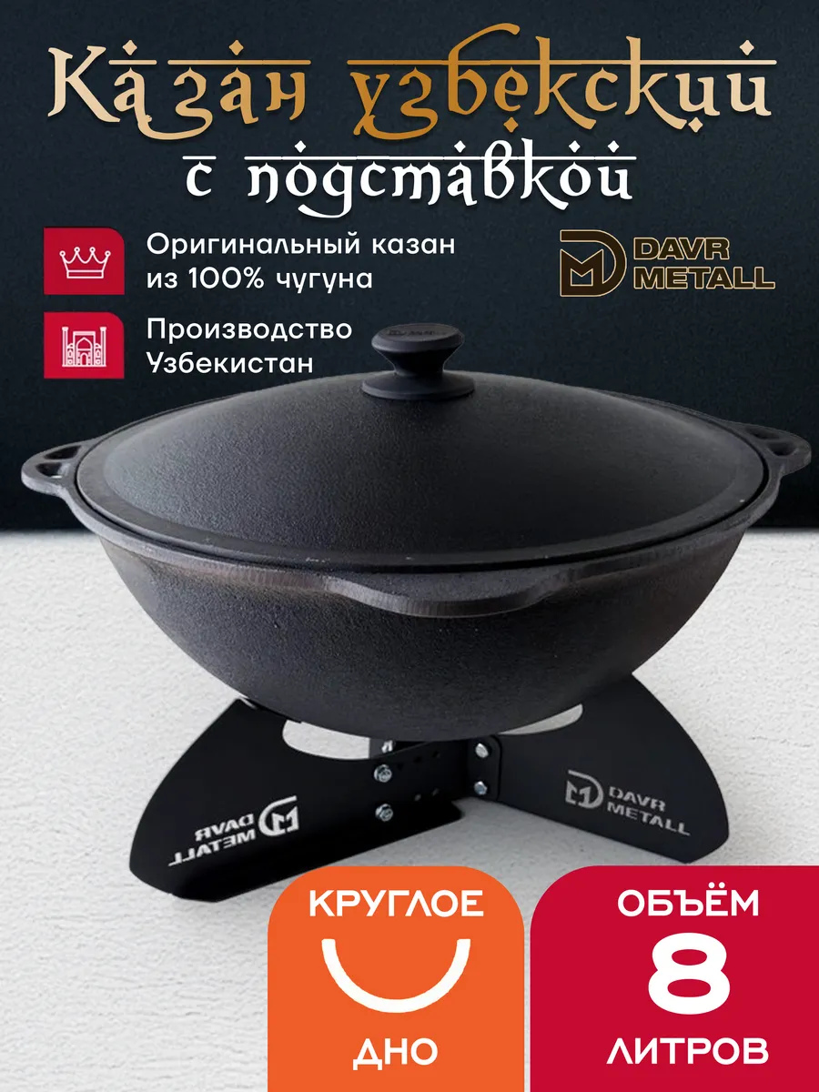 Казан с подставкой 8 л (круглое дно) чугунный с крышкой