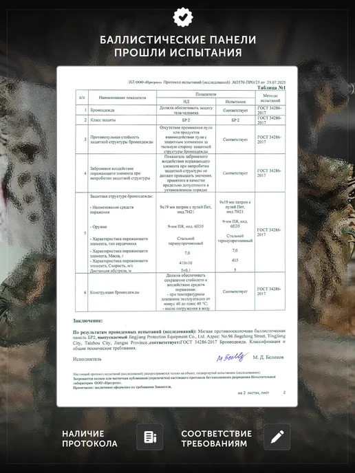 Баллистическая защита Бр2 комплект 2 шт плиты СВМПЭ 30х25, 30x25, 2 шт, фото 6