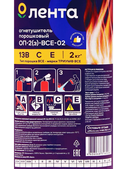 Огнетушитель порошковый ЛЕНТА ОП-2(з)-ВСЕ-02, 2кг, 2 кг, фото 2