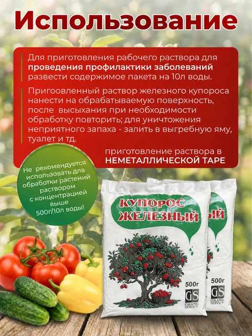 GS Grand Service Железный купорос 1 кг, 1 кг, фото 3
