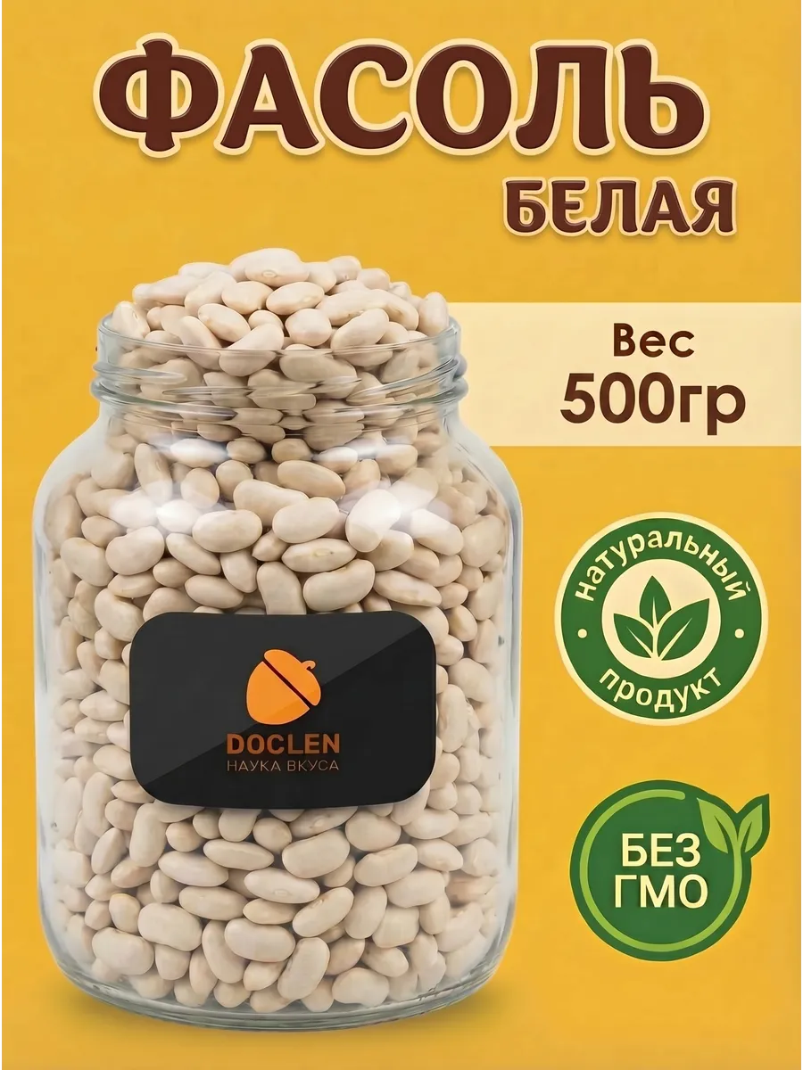 Фасоль белая 500гр