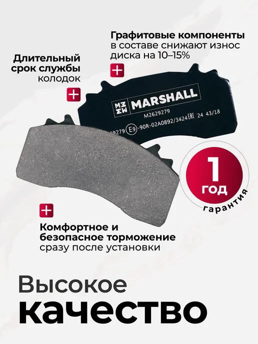 MARSHALL Тормозные колодки MAN TGX TGS уст. комп, вариант, фото 4