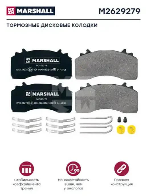 MARSHALL Тормозные колодки MAN TGX TGS уст. комп, вариант, фото 5