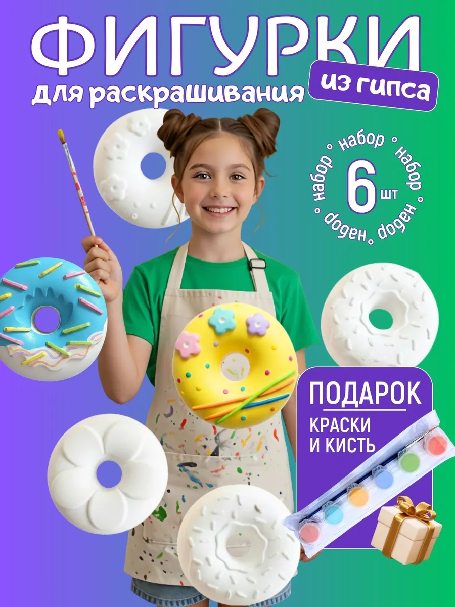 фигурки из гипса для раскрашивания краски и кисть в подарок