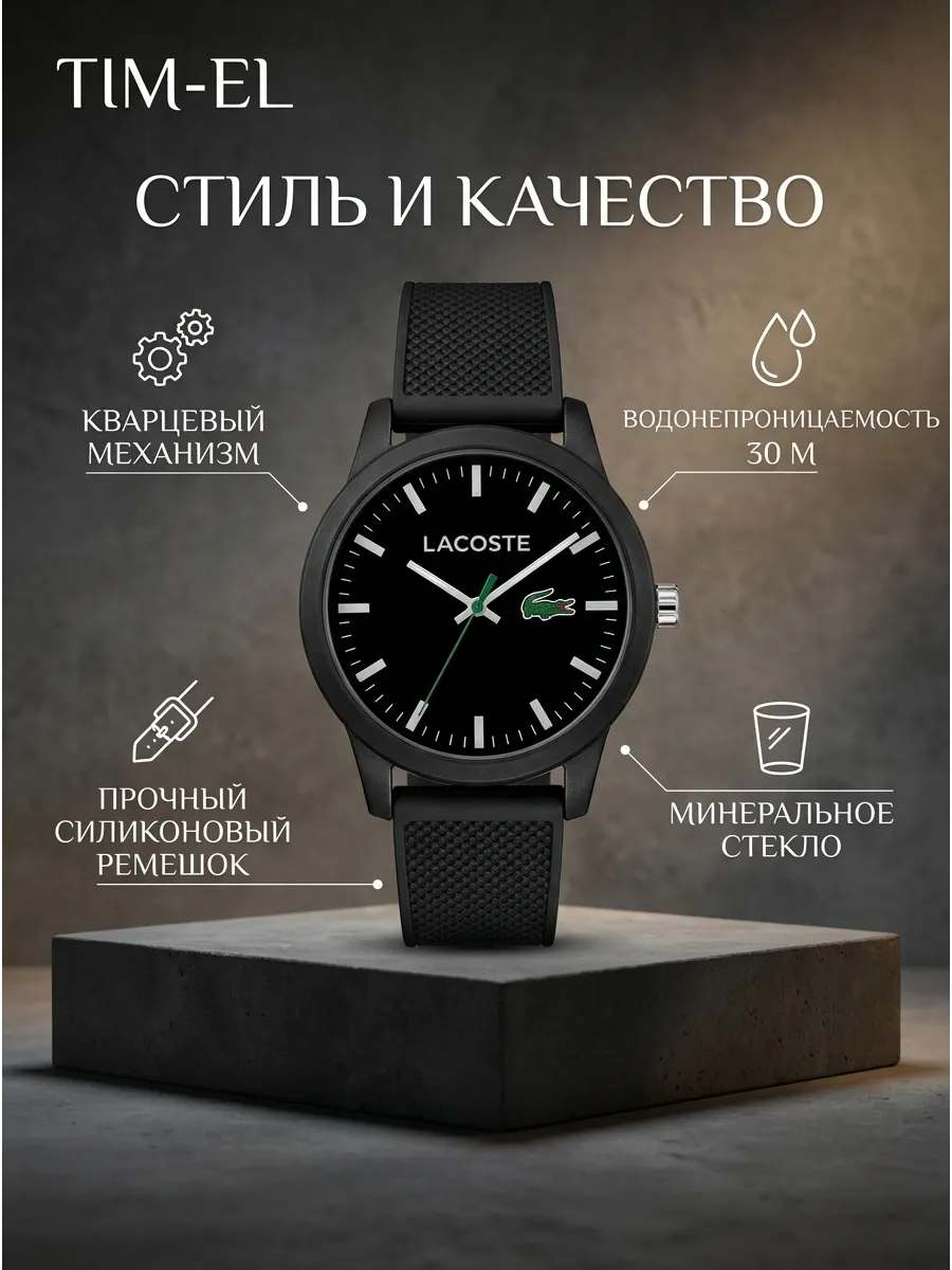 Часы наручные Lacoste