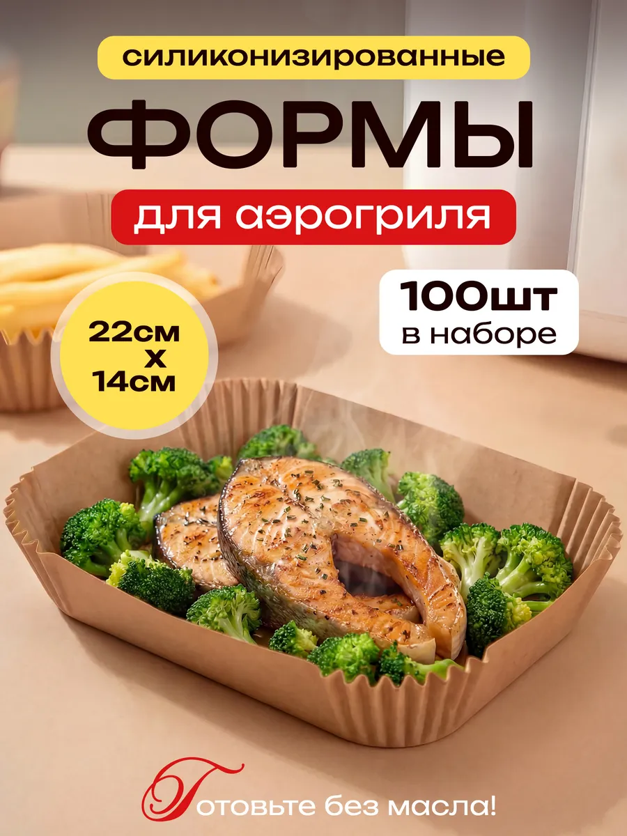 Пергамент для аэрогриля силиконизированный