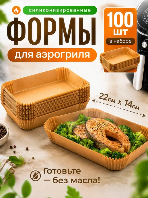 Fresh Finds Пергамент для аэрогриля силиконизированный, коричневый