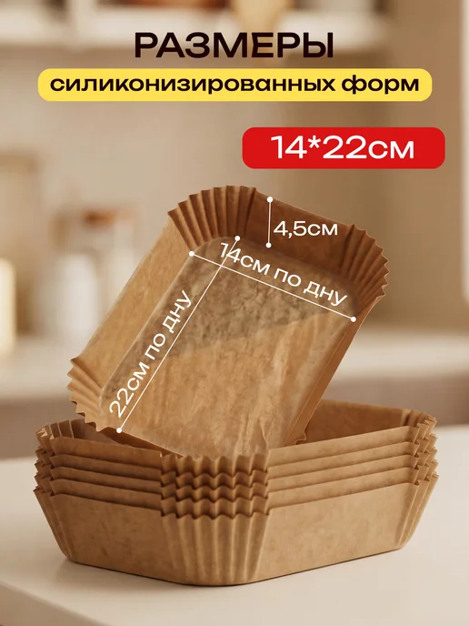 Fresh Finds Пергамент для аэрогриля силиконизированный, коричневый, фото 2