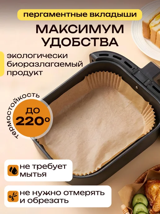 Fresh Finds Пергамент для аэрогриля силиконизированный, коричневый, фото 3