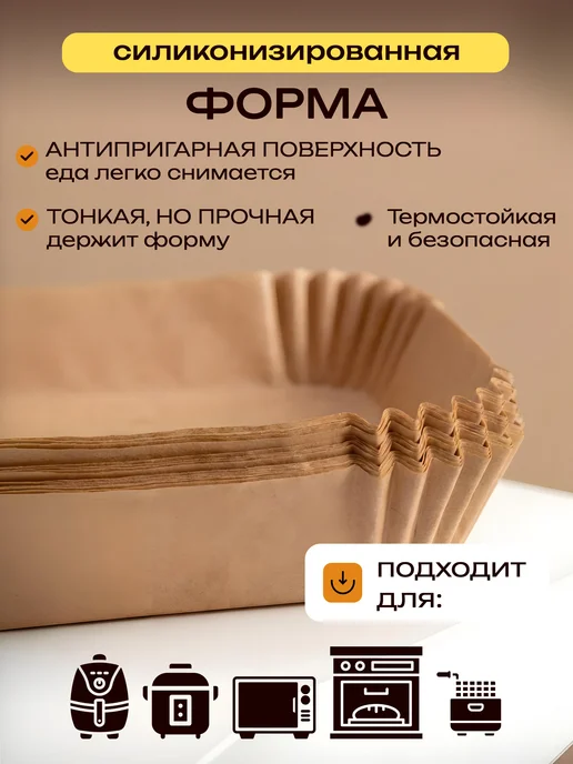 Fresh Finds Пергамент для аэрогриля силиконизированный, коричневый, фото 4