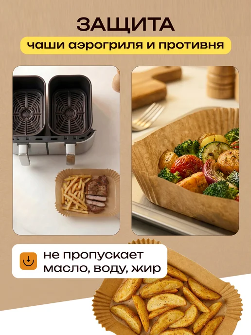 Fresh Finds Пергамент для аэрогриля силиконизированный, коричневый, фото 6