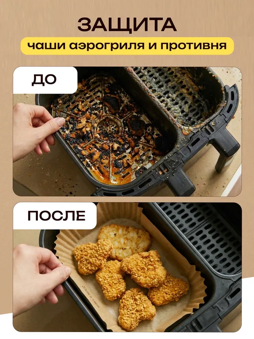 Fresh Finds Пергамент для аэрогриля силиконизированный, коричневый, фото 7