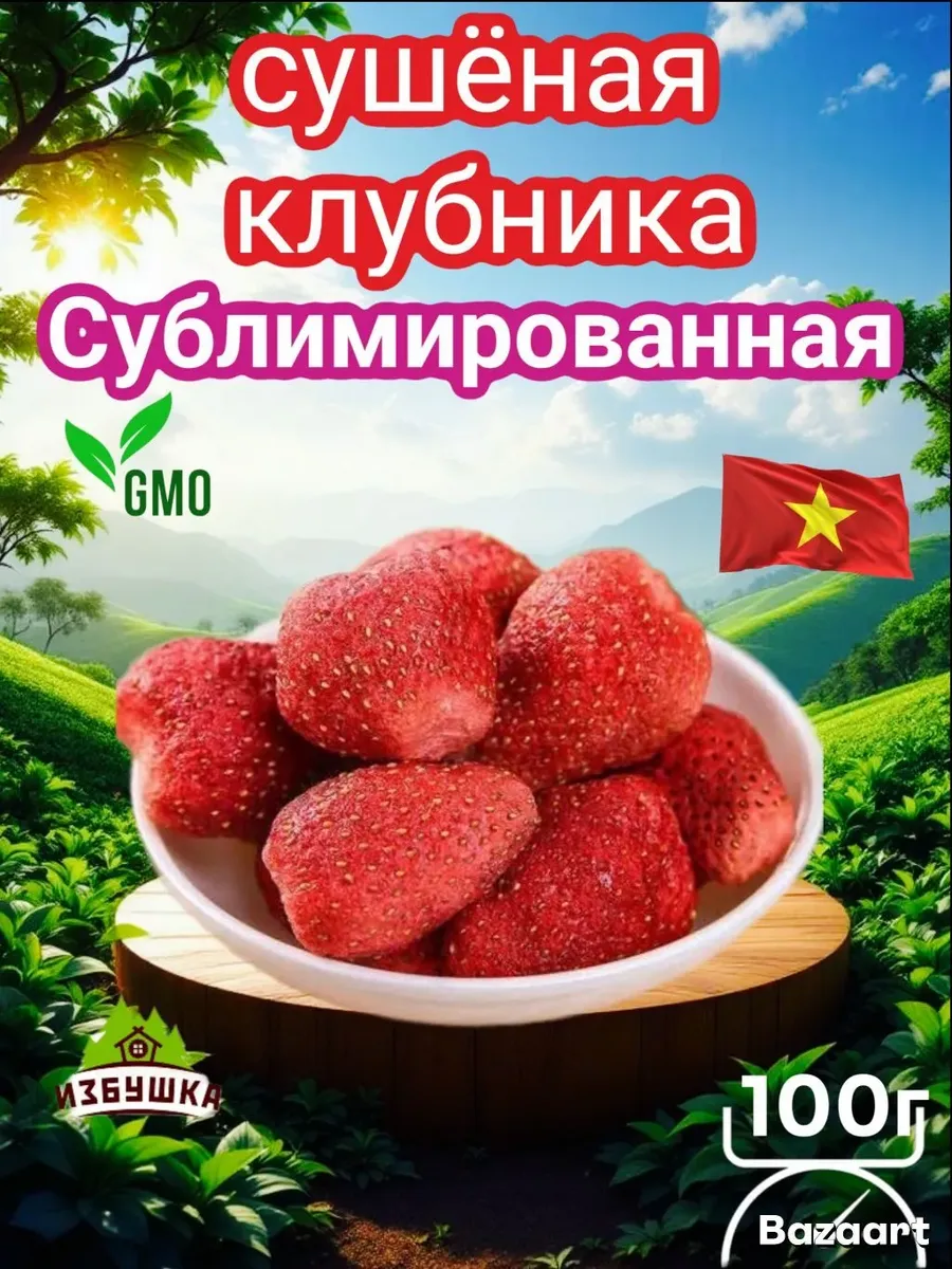 Клубника сублимированная сушеная чипсы 100г