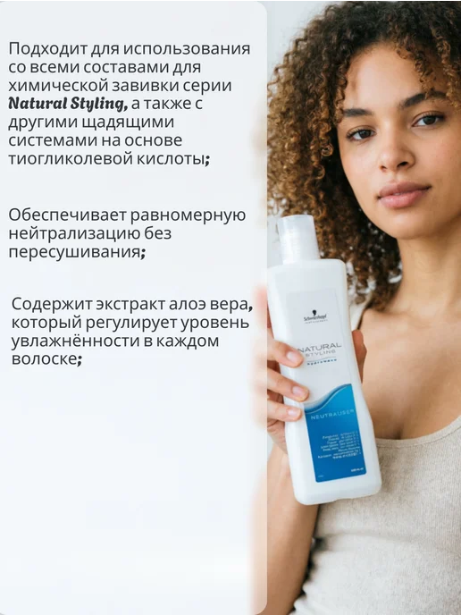 Schwarzkopf professional Нейтрализатор Natural Styling, 60 мл в разлив, 60 мл, фото 2
