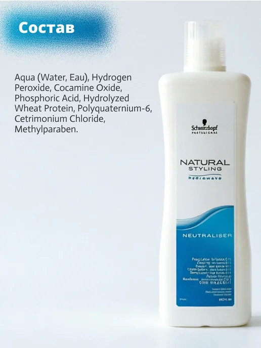 Schwarzkopf professional Нейтрализатор Natural Styling, 60 мл в разлив, 60 мл, фото 4