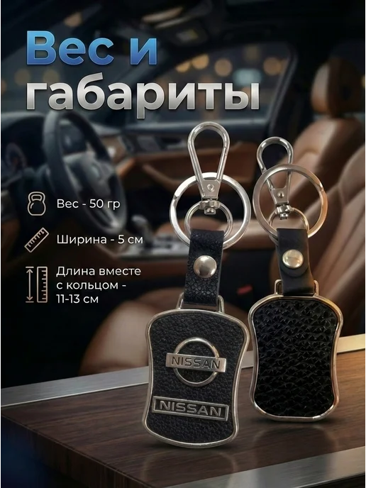 LUX KEY Брелок Nissan Ниссан автомобильный для ключей, вариант, фото 2
