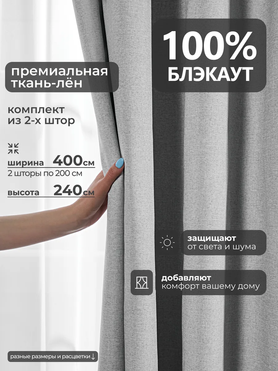 Шторы Турция блэкаут 400x240 см для спальни ШторЛенд