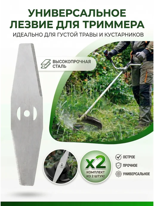 Ножи металлические для Садовый триммер, вариант, фото 3