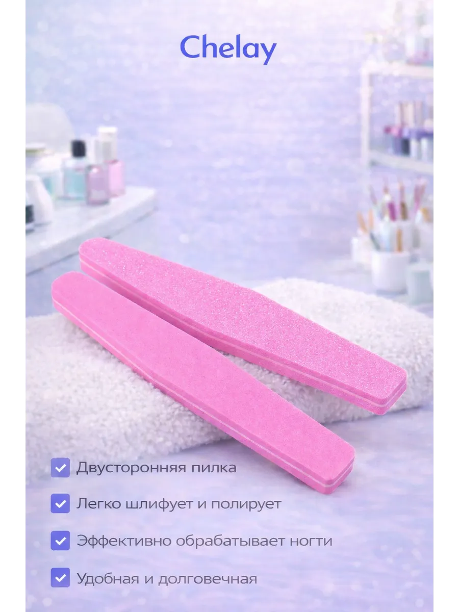 Пилка для ногтей двухсторонняя