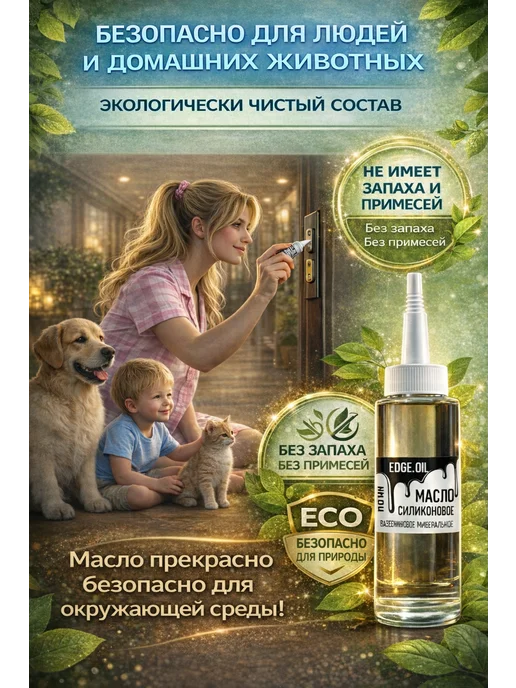 EDGE_OIL Масло для смазки дверных замков и петель силиконовое 110 мл, 110 мл, фото 3