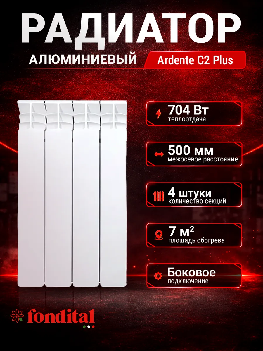 Радиатор алюминиевый Ardente C2 Plus 500/100, 4 секции