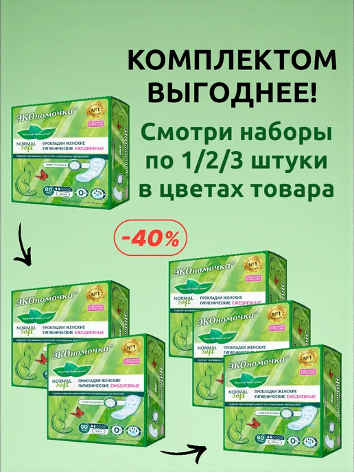 Выгодная полка Прокладки женские ежедневные послеродовые для месячных 80шт, 240 шт, фото 2