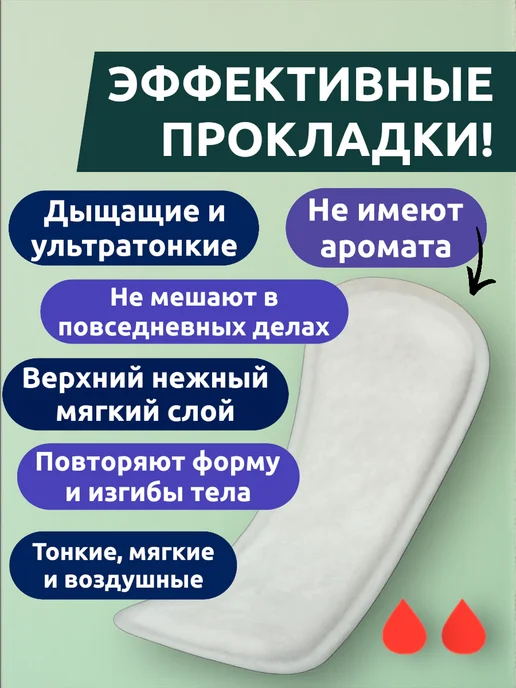 Выгодная полка Прокладки женские ежедневные послеродовые для месячных 80шт, 240 шт, фото 3