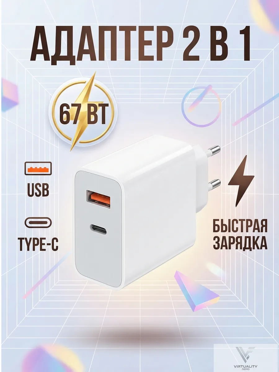 Адаптер 2 в 1