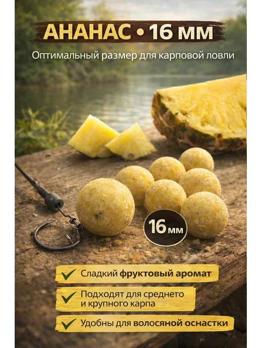 Family Joys Home Бойлы пылящие На карпа!, Ананас, 20 мм, 100 г, 100 г, фото 3
