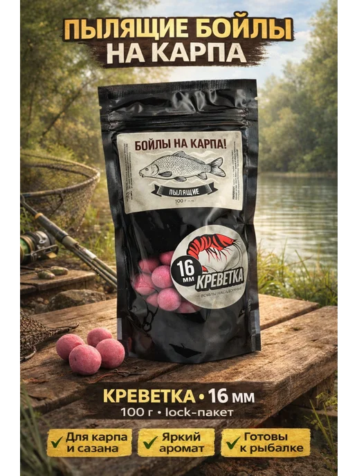 Family Joys Home Бойлы пылящие На Карпа, 16 мм, Креветка, 100 г, 100 г