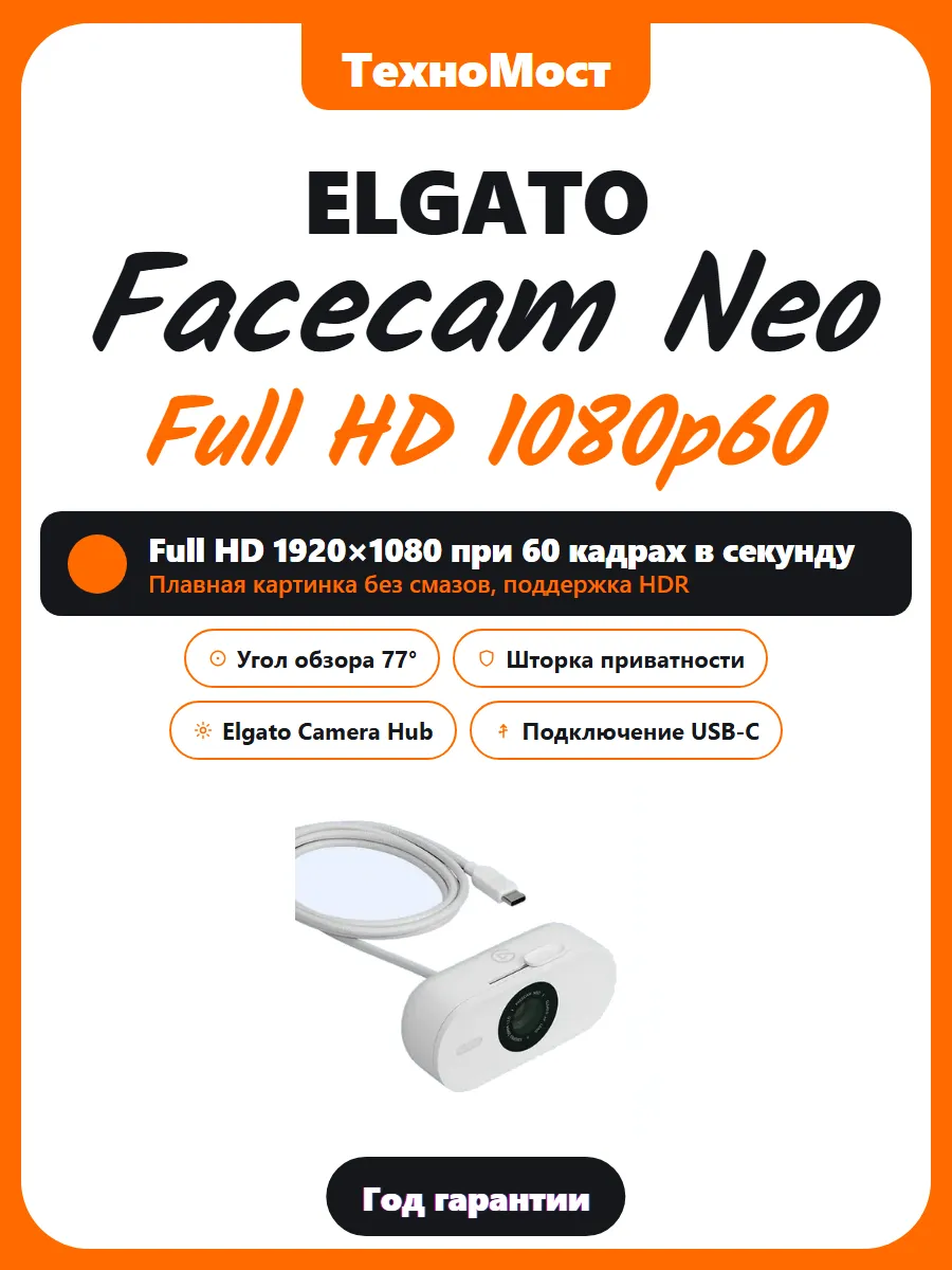 Вебкамера Facecam Neo