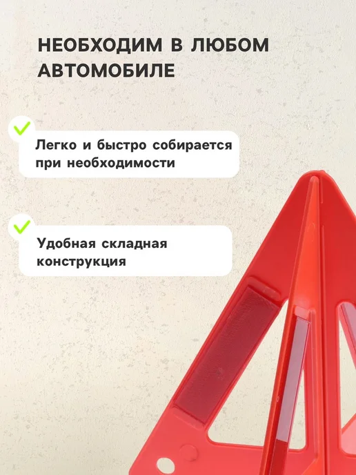 Знак аварийной остановки красный, 26 см, пирамида, красный, фото 2