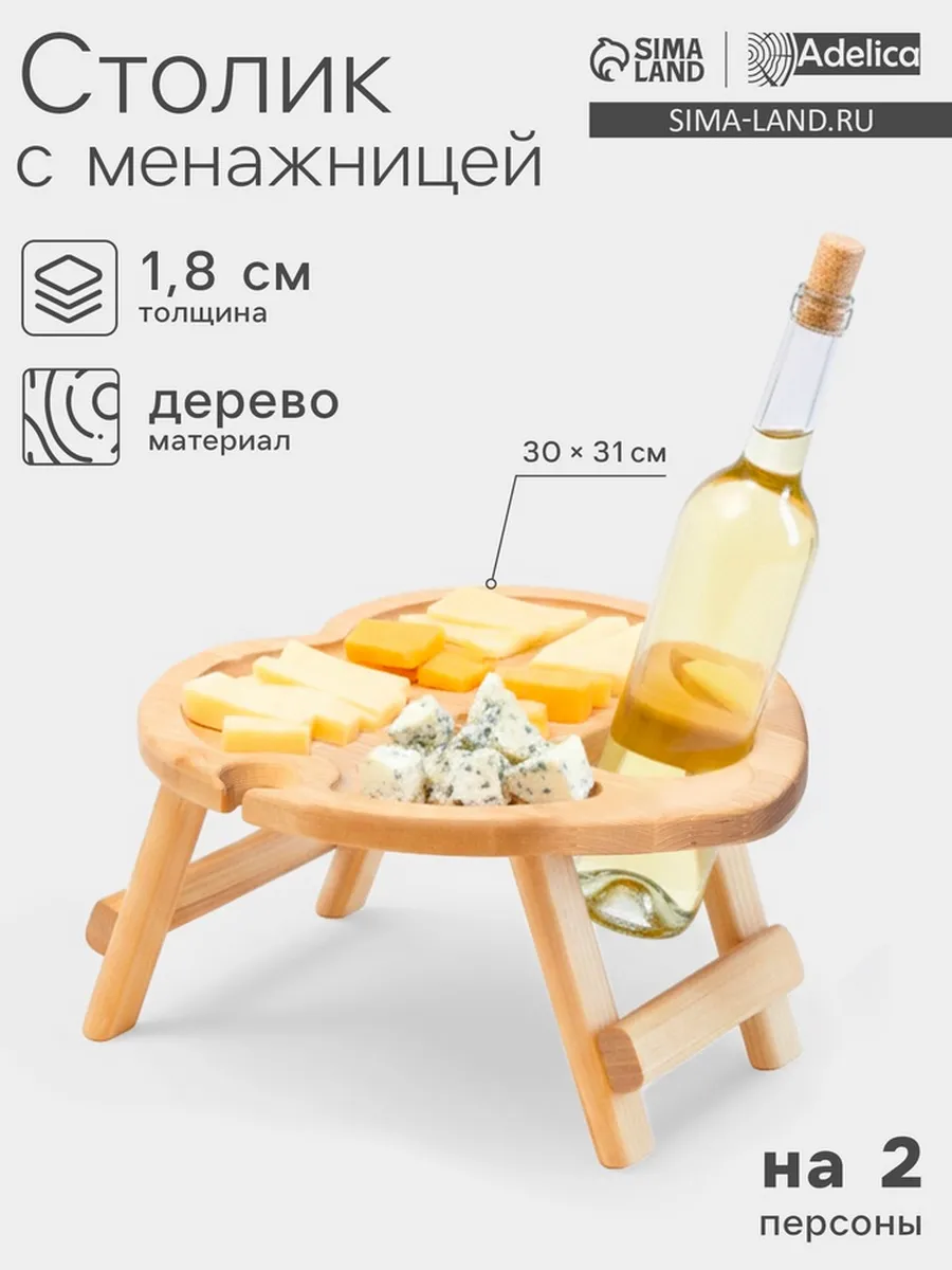 Винный столик-поднос в форме сердца с менажницей